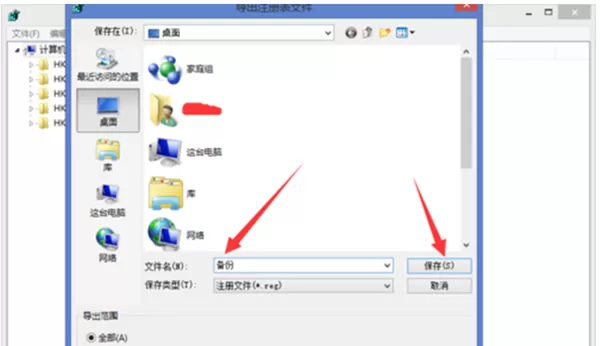 在win10系统中导出及备份注册表的图文教程