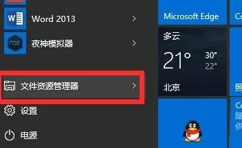 win10系统在关机后总自动重启的具体方法介绍