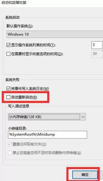 win10系统在关机后总自动重启的具体方法介绍