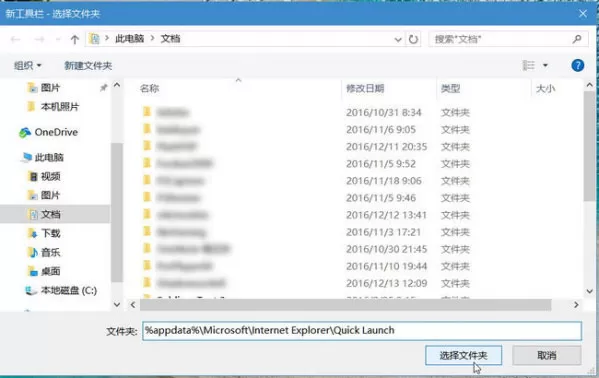 在Win10系统中恢复快速启动栏的具体步骤