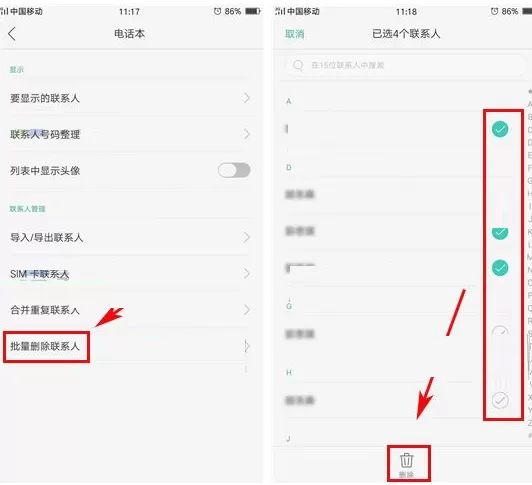 OPPO R9s Plus手机中批量删除联系人的方法