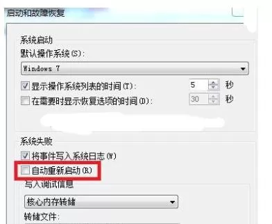 ghost电脑关机总是自动重启的处理方法
