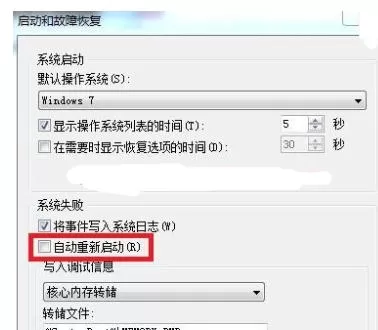 ghost电脑关机总是自动重启的处理方法