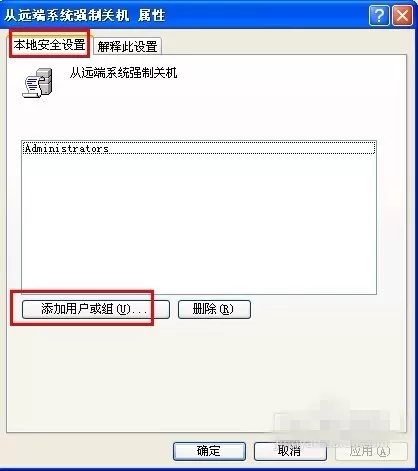 在XP系统中远程关机和重启的具体步骤