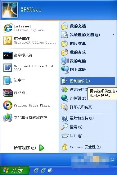 在XP系统中远程关机和重启的具体步骤