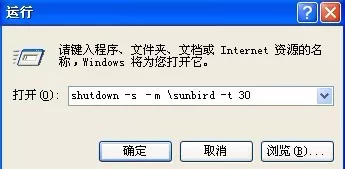在XP系统中远程关机和重启的具体步骤