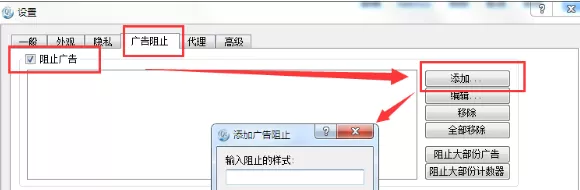 qtweb浏览器中拦截广告的具体操作