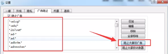 qtweb浏览器中拦截广告的具体操作