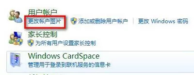 在Win7中更改用户头像的具体步骤