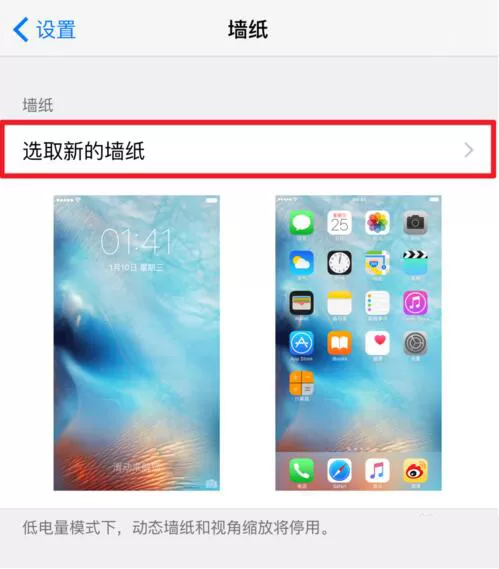 在iPhone7中设置Live动态壁纸的具体步骤