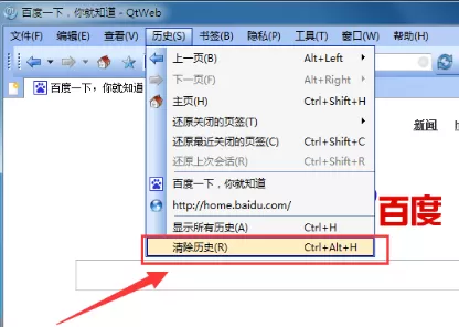怎样才能删除qtweb浏览器中的历史记录?