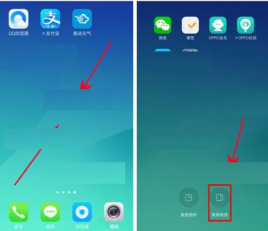 OPPO R9s Plus手机中怎样设置滑屏特效？
