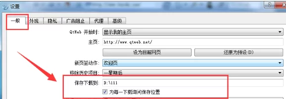 通过QtWeb浏览器下载的文件保存在什么地方?