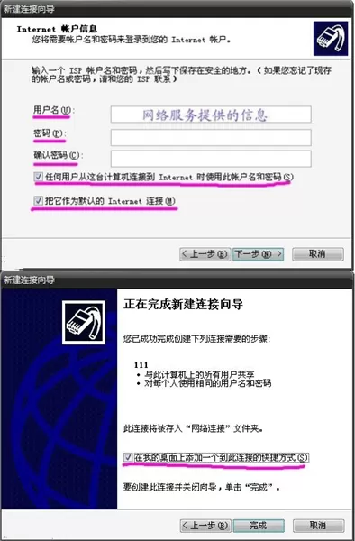在XP系统中设置宽带填入用户名和密码并创建快捷方式的方法