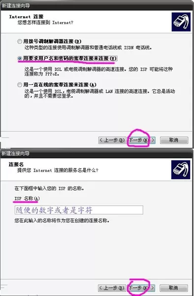 在XP系统中设置宽带填入用户名和密码并创建快捷方式的方法