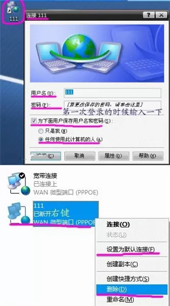 在XP系统中设置宽带填入用户名和密码并创建快捷方式的方法
