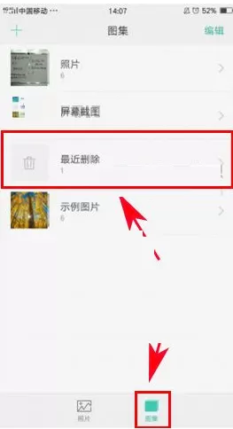 OPPO R9s Plus手机如何进行照片恢复?