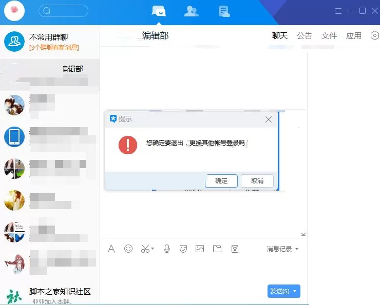 腾讯TIM电脑版切换账号登陆的具体操作