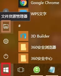 在win10中快速进入文件管理器的具体方法