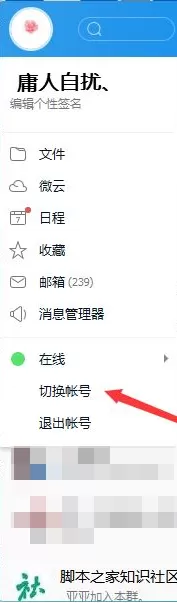 腾讯TIM电脑版切换账号登陆的具体操作