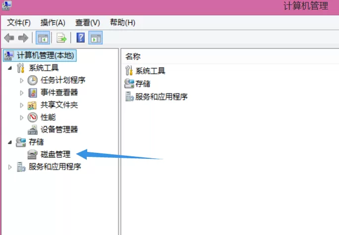在Win8中查看硬盘大小的具体方法介绍