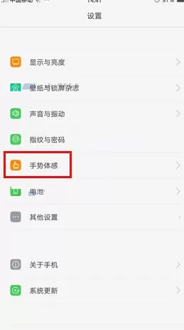 OPPO R9s Plus手机怎样开启体感拨号？