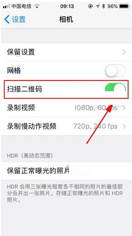iPhone8手机怎样关闭相机二维码扫描?