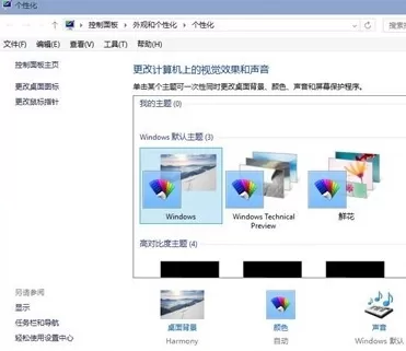 win10壁纸更换的具体方法介绍