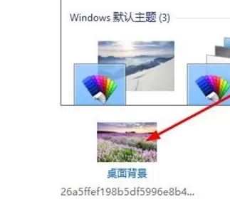 win10壁纸更换的具体方法介绍