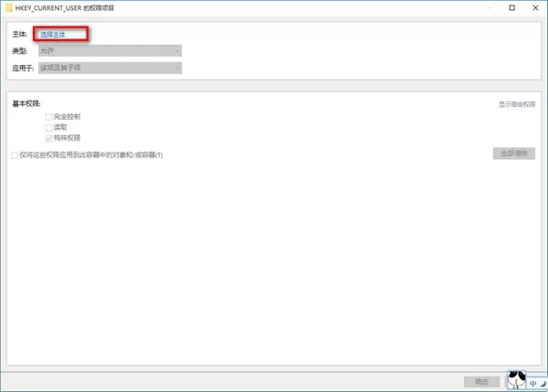 在Win10中获取修改注册表权限的具体步骤介绍