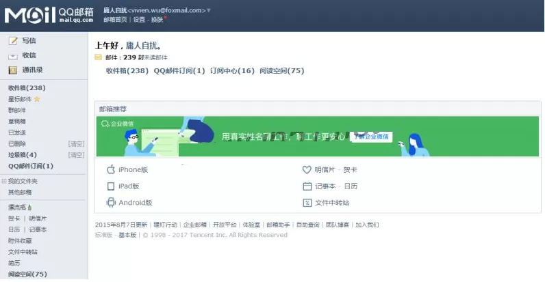 腾讯TIM电脑版打开邮箱的具体操作