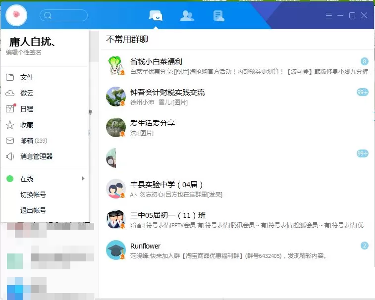 腾讯TIM电脑版打开邮箱的具体操作