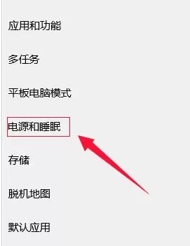 在win10系统中设置睡眠模式时间的具体方法