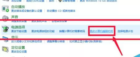 在win10系统中设置睡眠模式时间的具体方法
