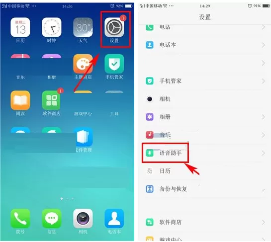 OPPO R9s Plus手机中设置语音播报的图文教程