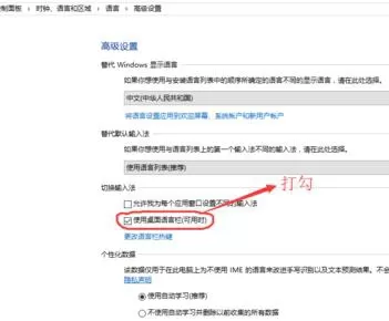 在win10系统中添加输入法提示框语言栏的图文教程