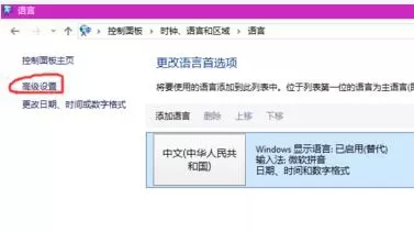 在win10系统中添加输入法提示框语言栏的图文教程