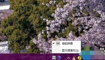 在win10系统中添加输入法提示框语言栏的图文教程
