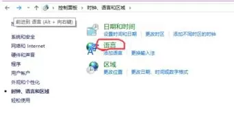 在win10系统中添加输入法提示框语言栏的图文教程