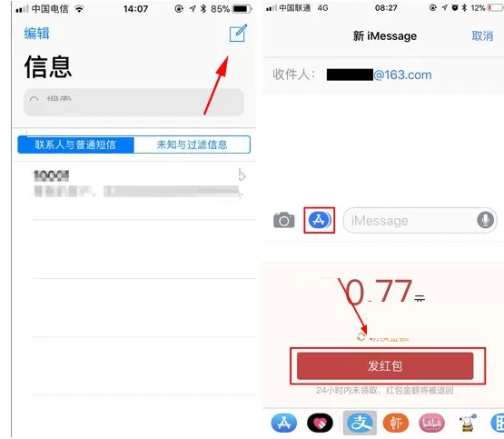 iPhone8手机中怎样使用iMessage发红包?