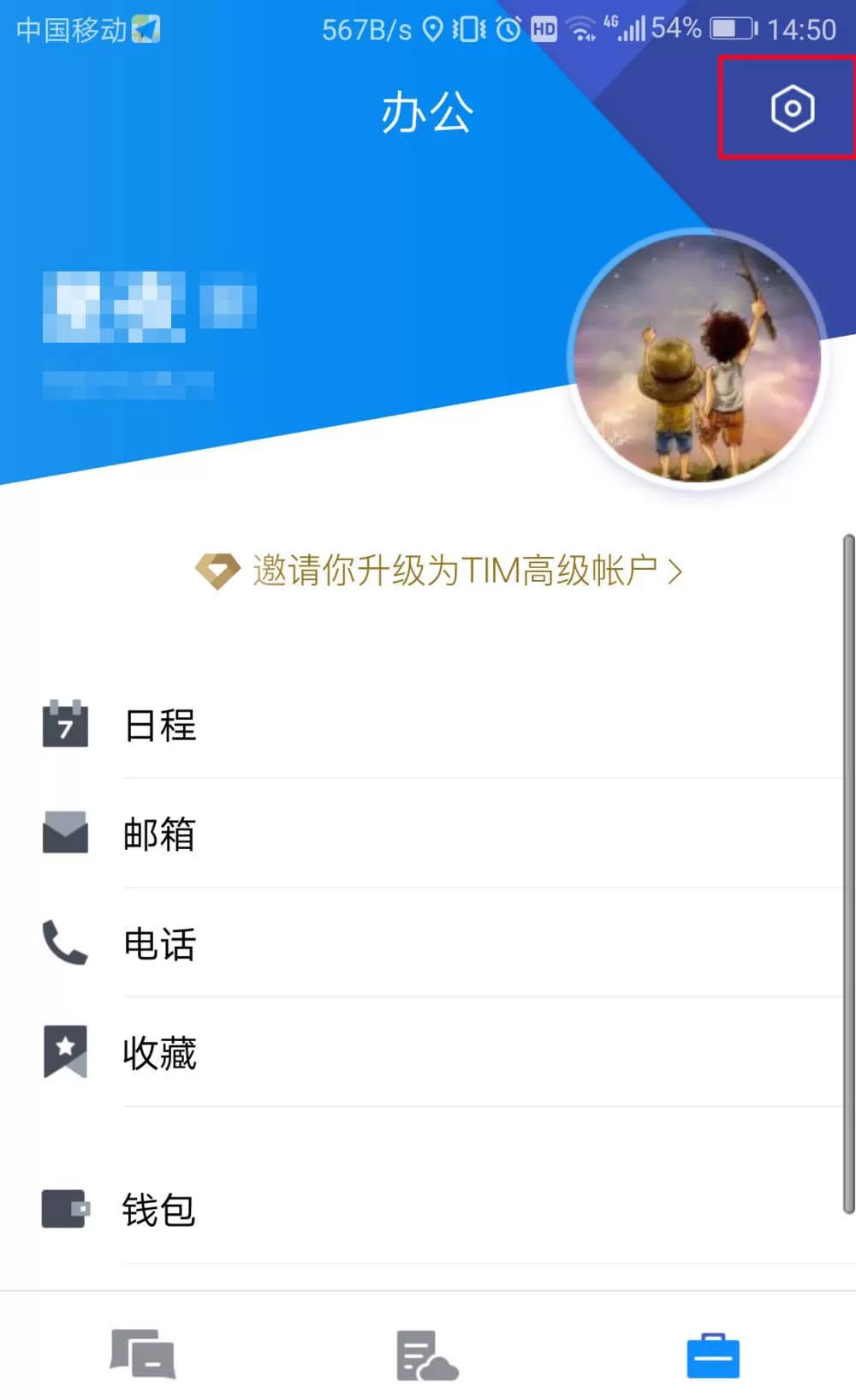 腾讯TIM中设置振动提醒的具体步骤