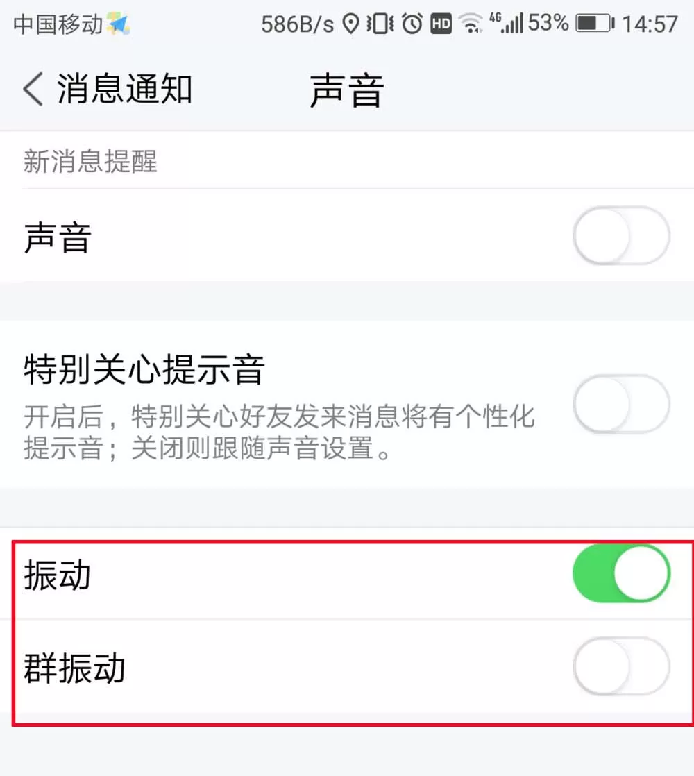 腾讯TIM中设置振动提醒的具体步骤