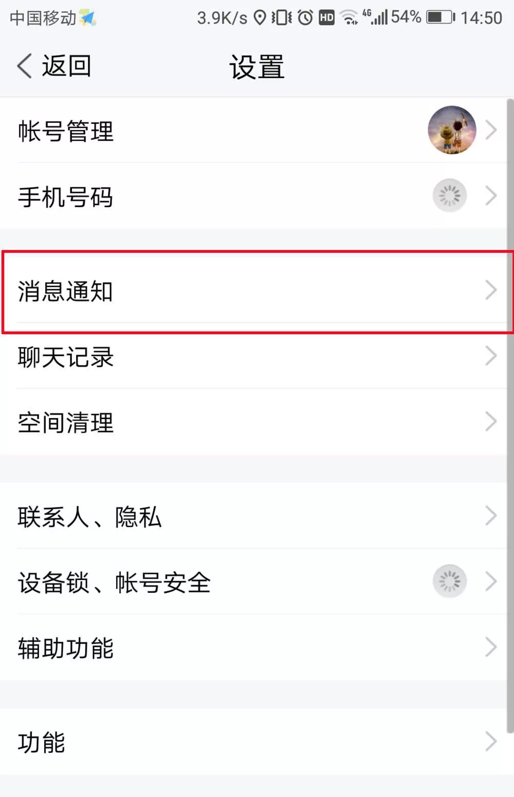 腾讯TIM中设置振动提醒的具体步骤
