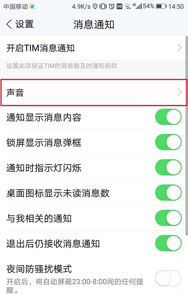 腾讯TIM中设置振动提醒的具体步骤