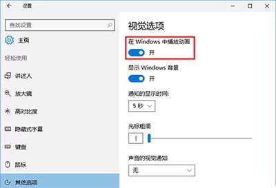 Win10截屏动画失效的解决方法介绍