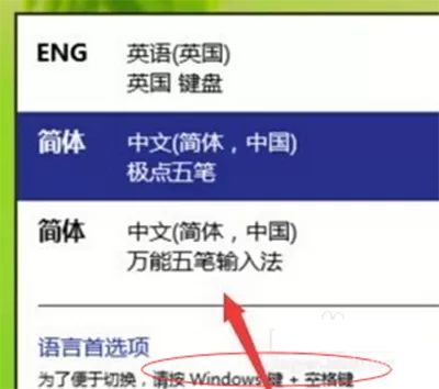 win10系统中输入法切换不了的解决方法