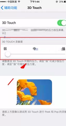 苹果iPhone8中设置3D Touch灵敏度的图文教程