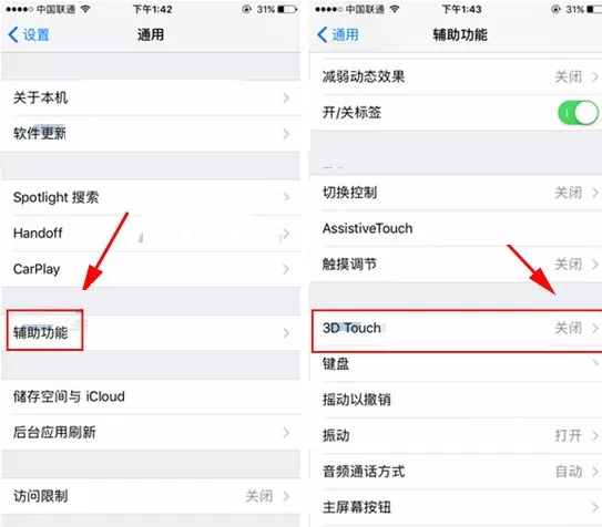 苹果iPhone8中设置3D Touch灵敏度的图文教程