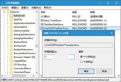在win10中设置任务栏透明度的具体步骤