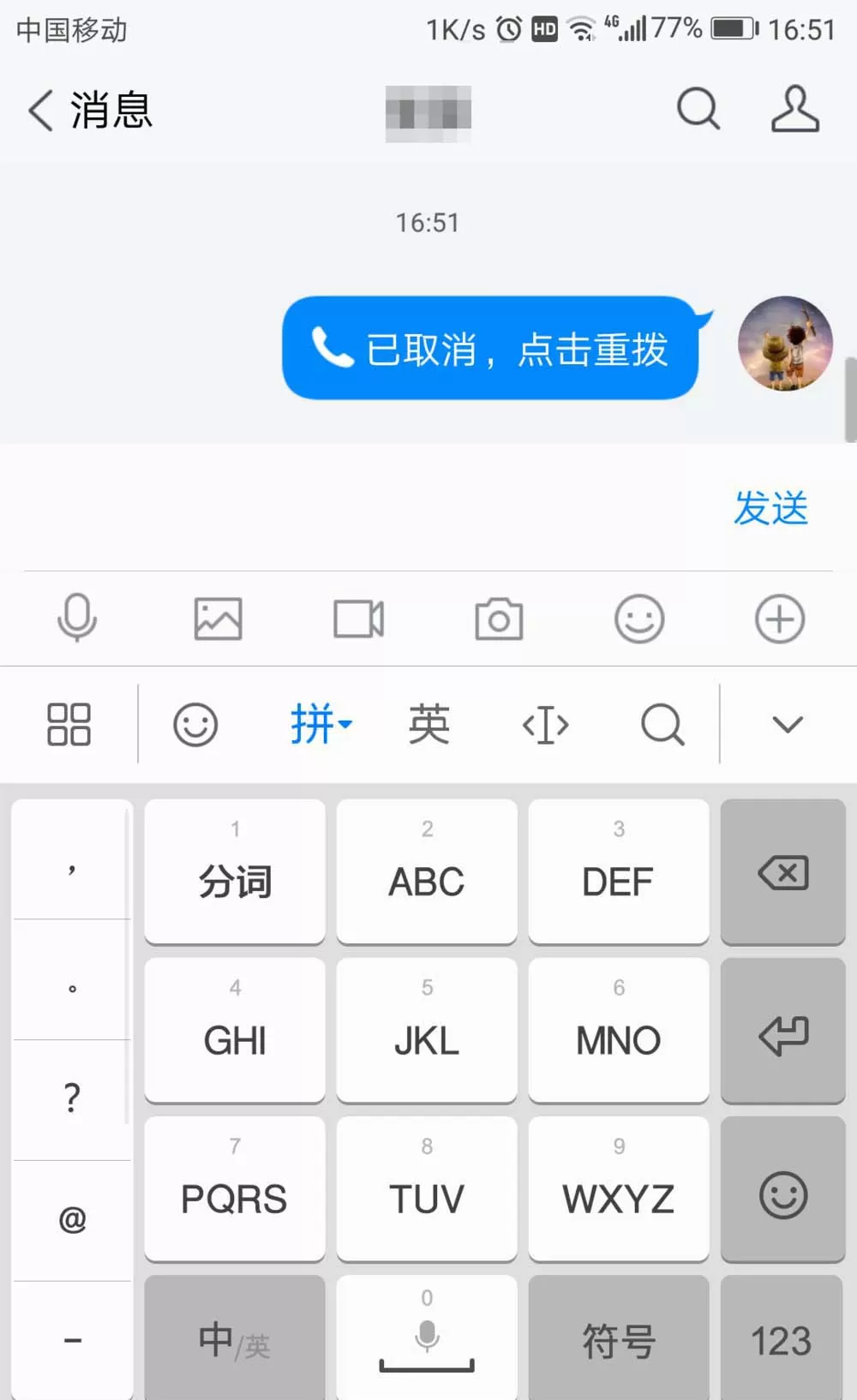 在腾讯TIM中使用qq电话的具体操作